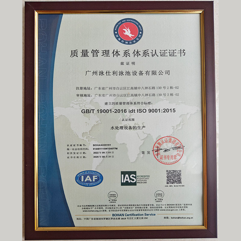 法思乐质量管理体系认证ISO