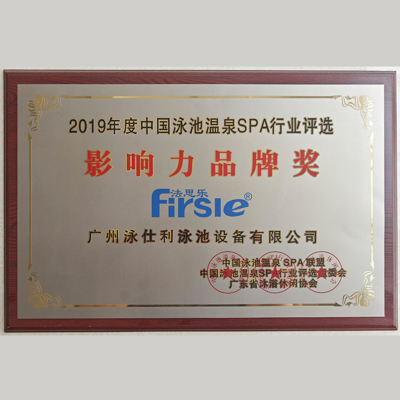 法思乐荣获影响力品牌奖