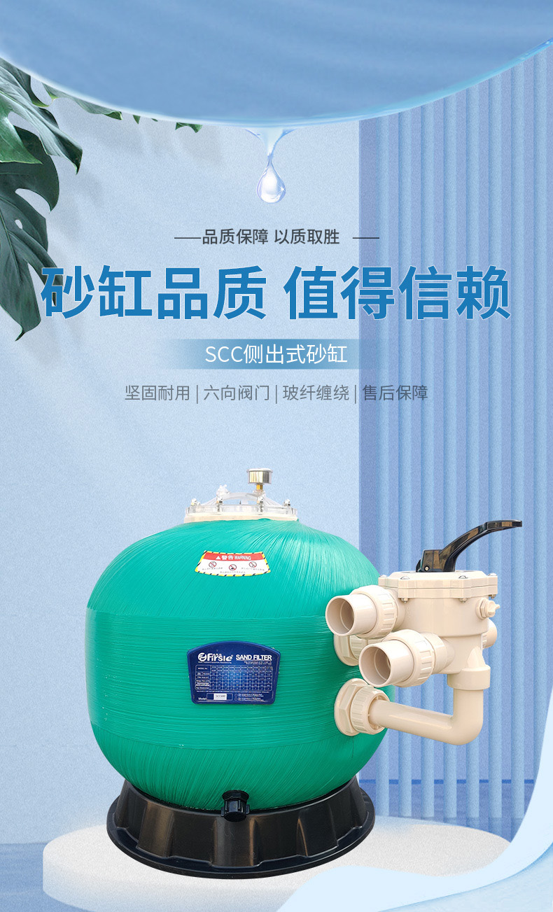 SCC侧出式过滤砂缸(图1)