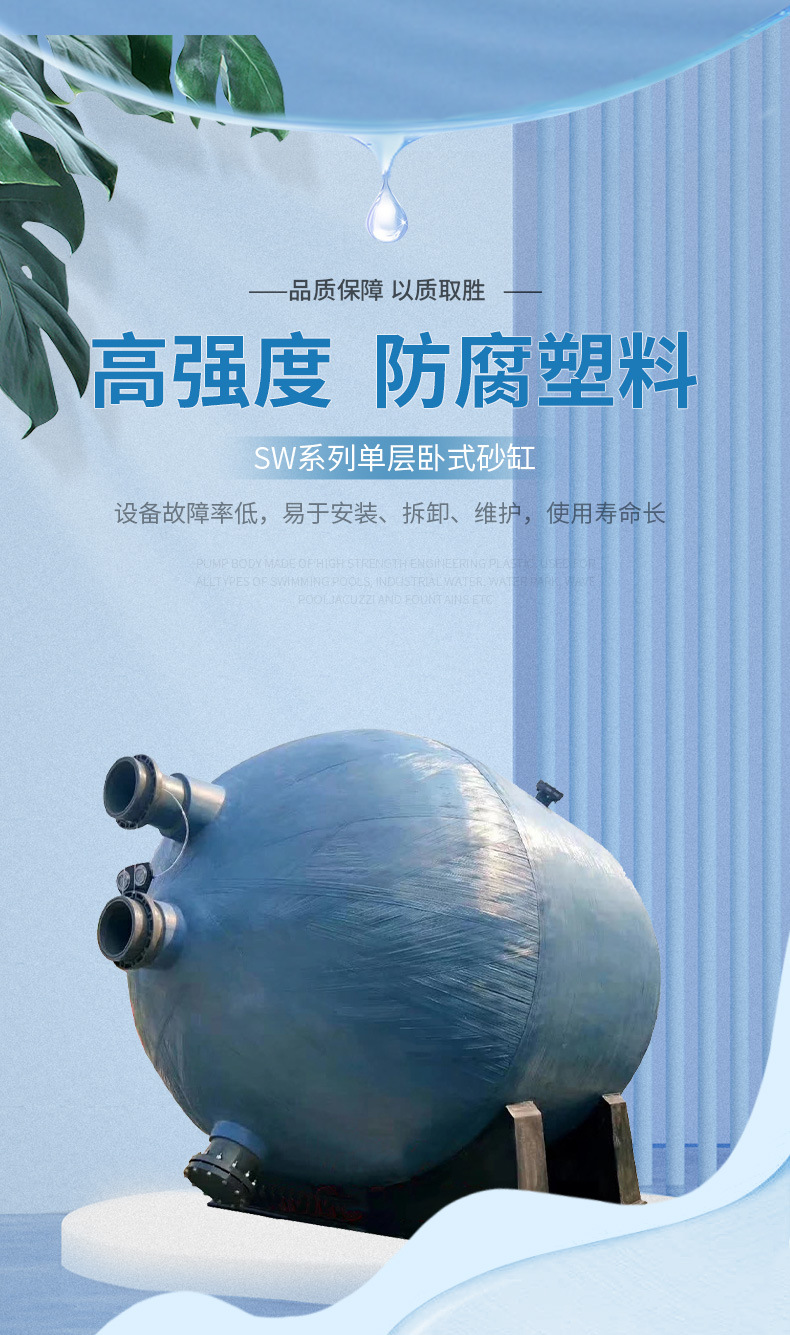 SW大型玻璃纤维单层卧式砂缸过滤器(图1)