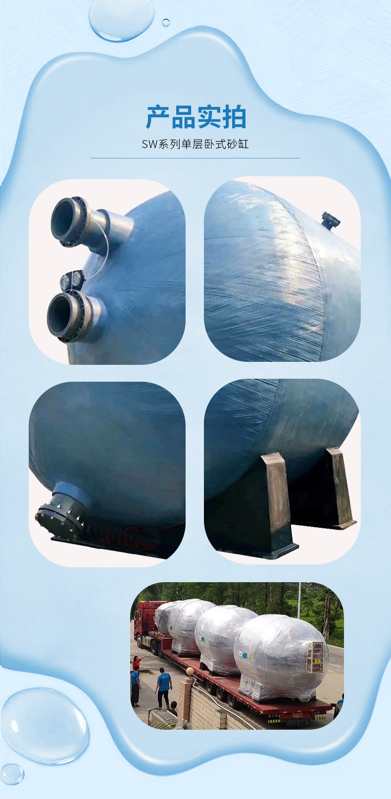 SW大型玻璃纤维单层卧式砂缸过滤器(图11)