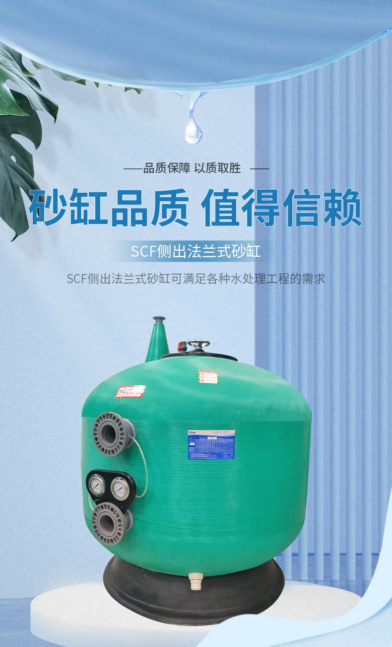SCF侧出法兰式过滤沙缸(图1)