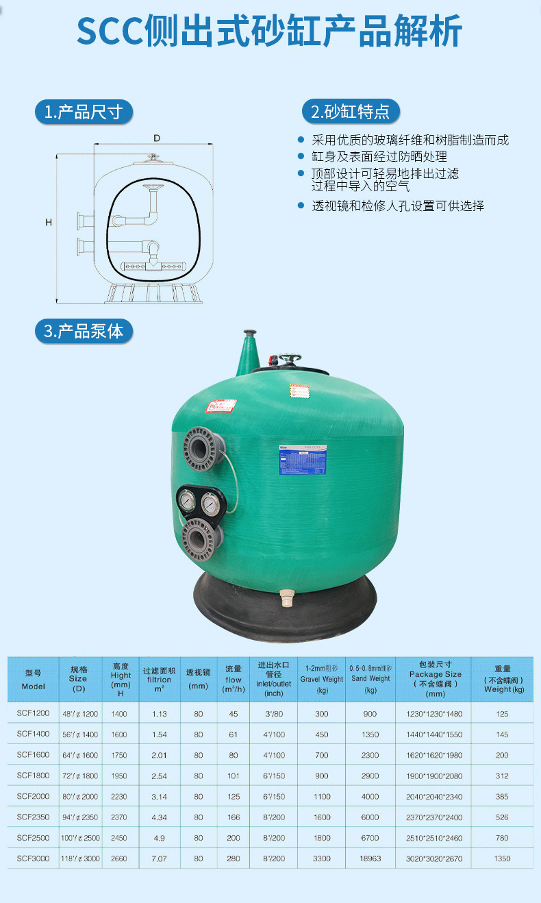 SCF侧出法兰式过滤沙缸(图6)