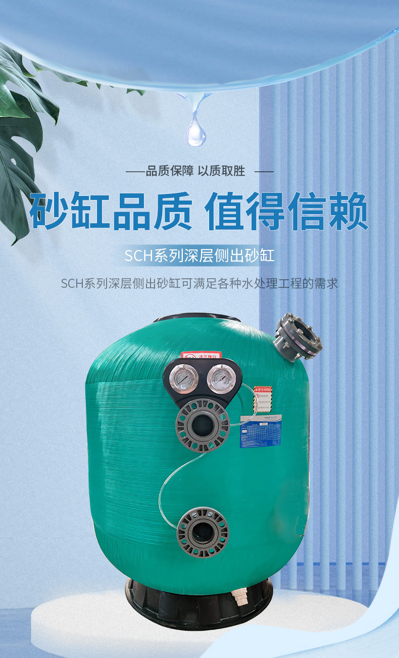 SCH侧出式深层过滤砂缸(图1)