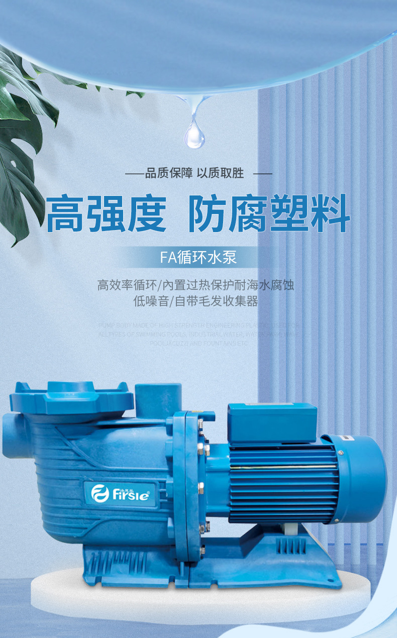 法思乐FA系列循环水泵(图1)