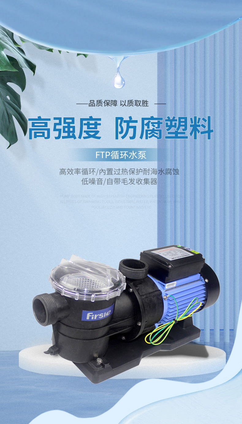 法思乐FTP系列塑料循环水泵(图1)
