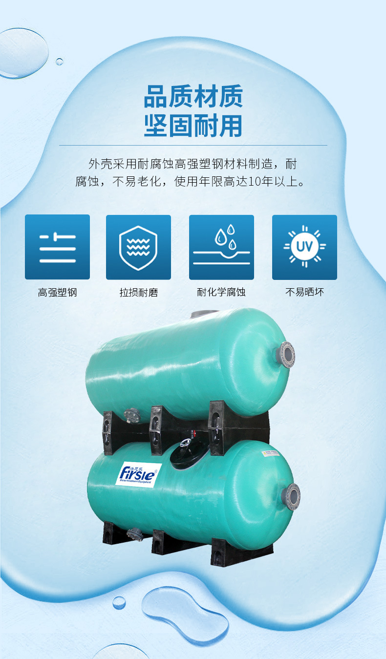 法思乐SW系列双层商用卧式过滤砂缸(图10)