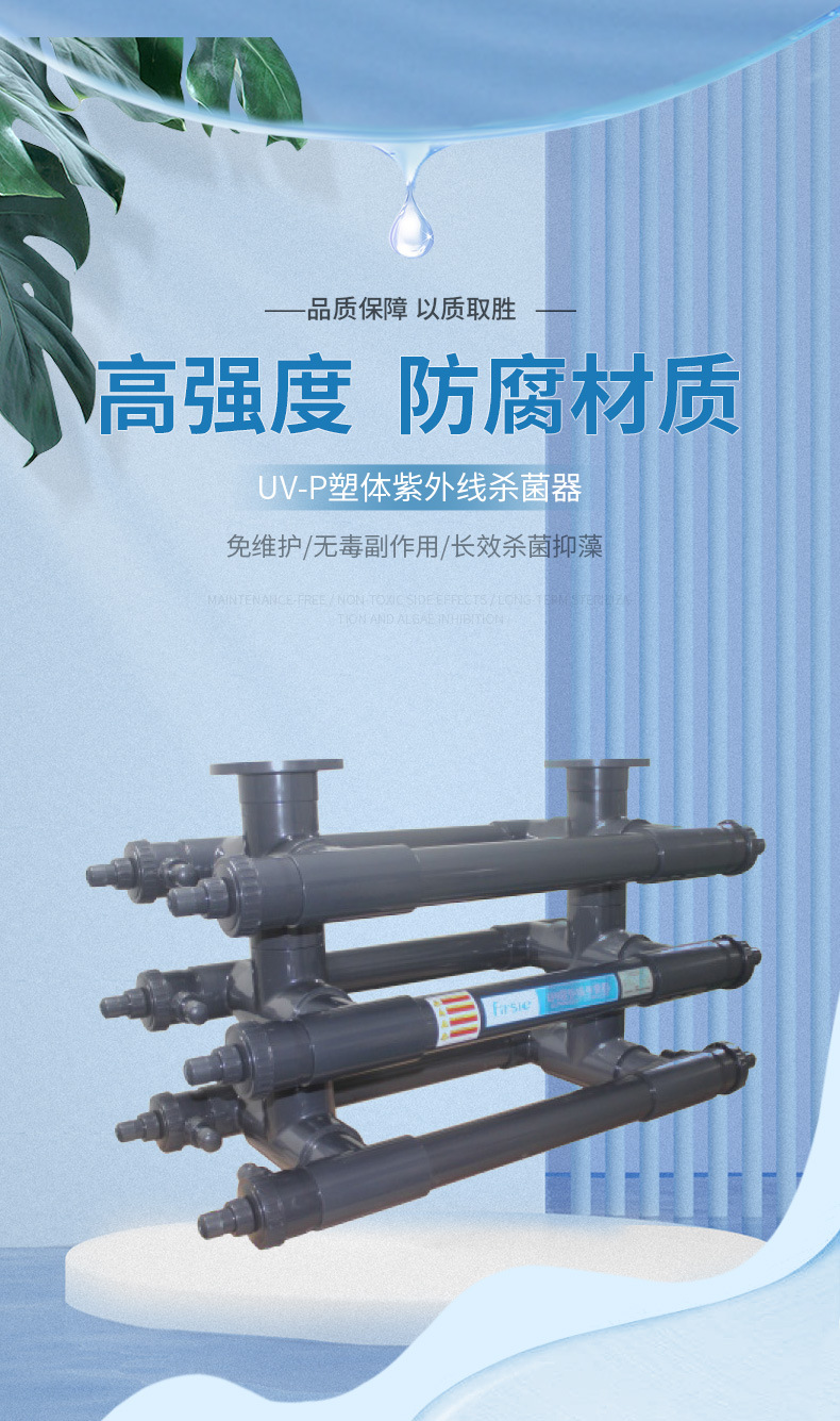 法思乐塑料管道过流式UV紫外线杀菌器(图1)