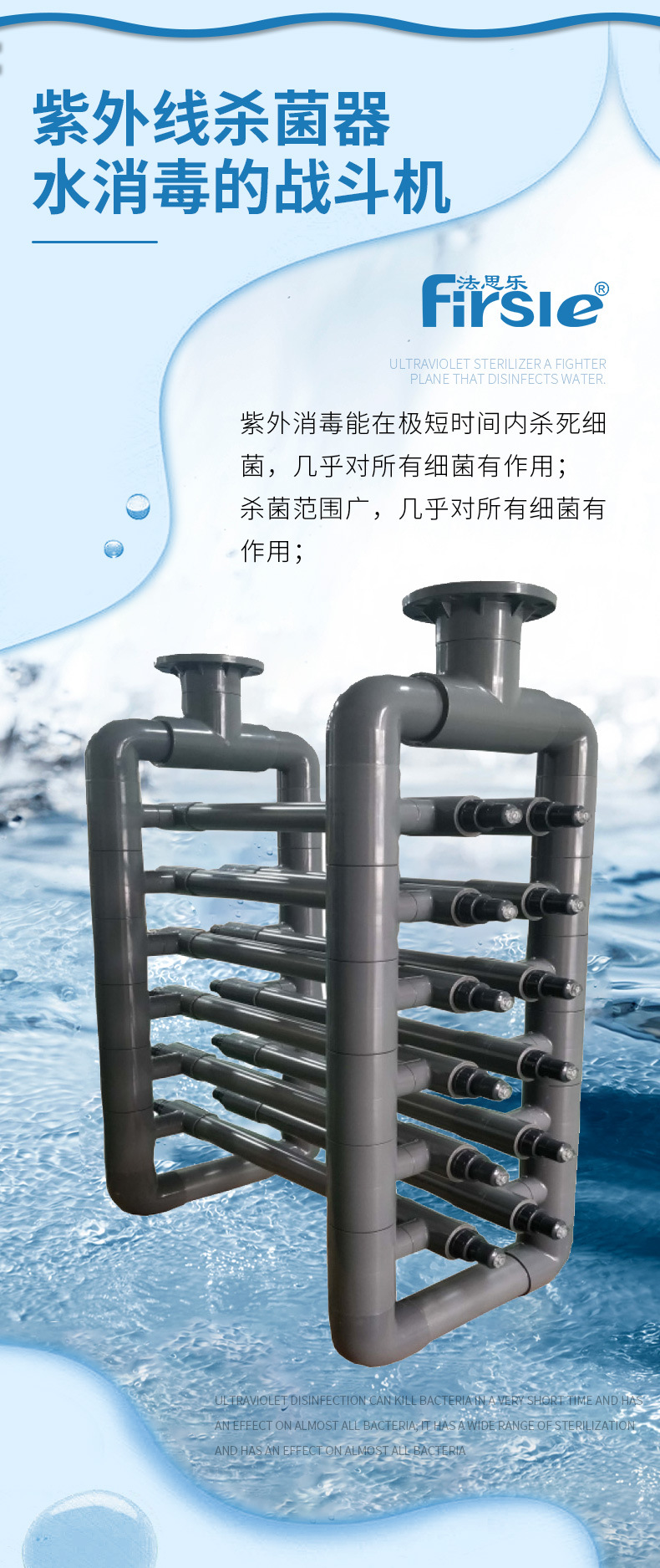 法思乐塑料管道过流式UV紫外线杀菌器(图5)