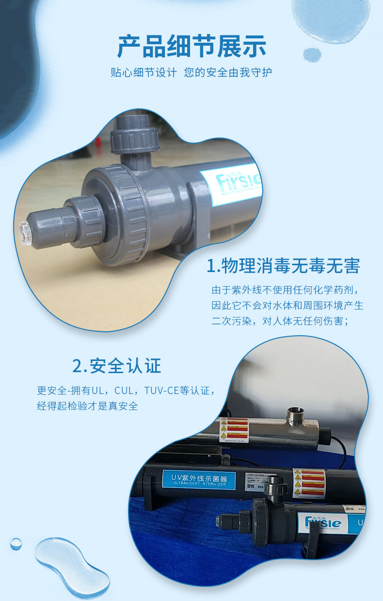 法思乐塑料管道过流式UV紫外线杀菌器(图8)