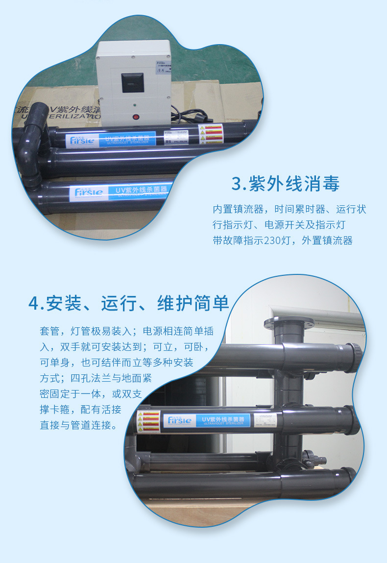 法思乐塑料管道过流式UV紫外线杀菌器(图9)