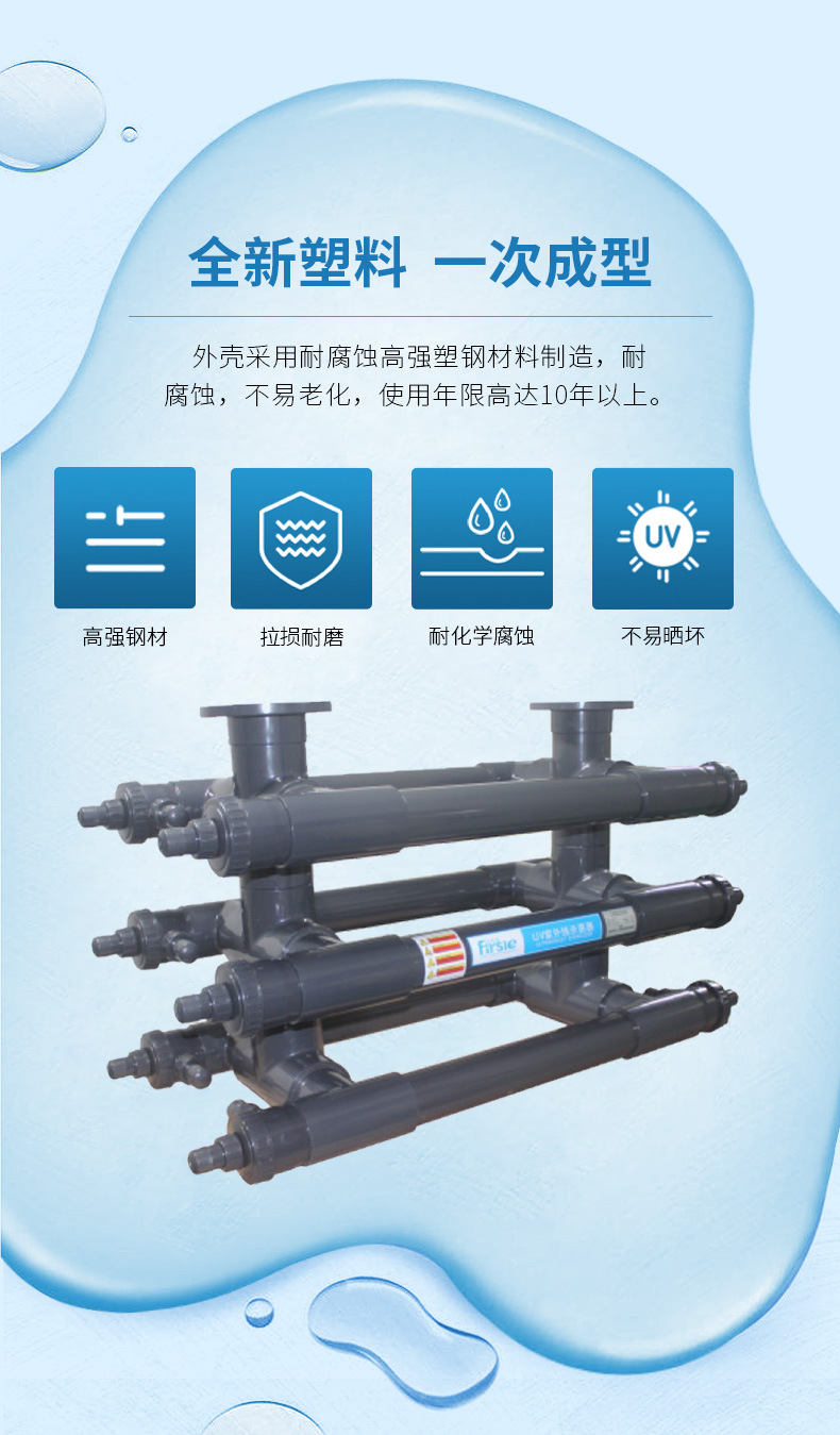 法思乐塑料管道过流式UV紫外线杀菌器(图10)