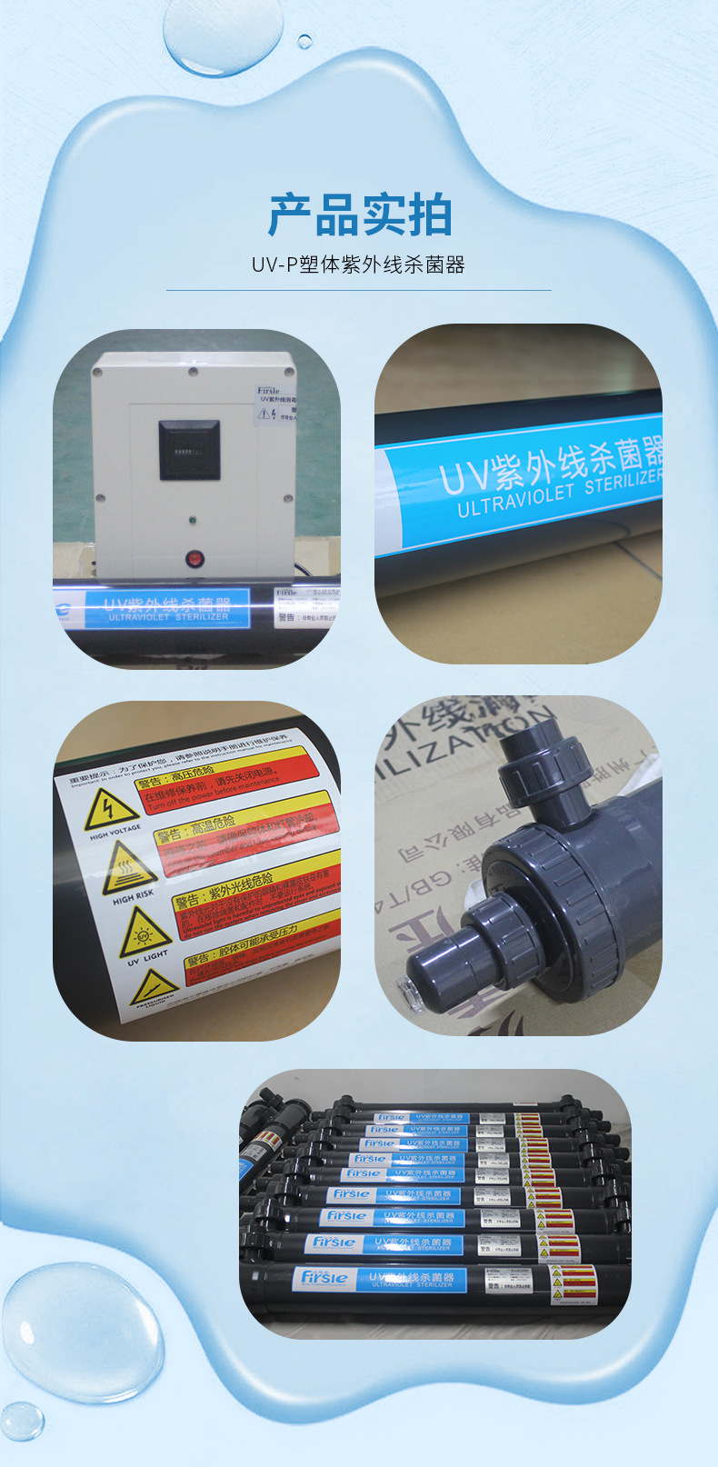 法思乐塑料管道过流式UV紫外线杀菌器(图11)