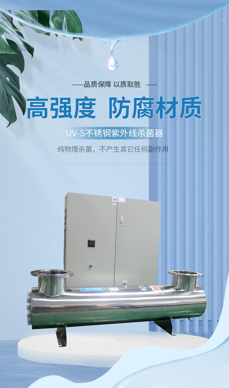 法思乐UV-S不锈钢紫外线消毒器(图1)