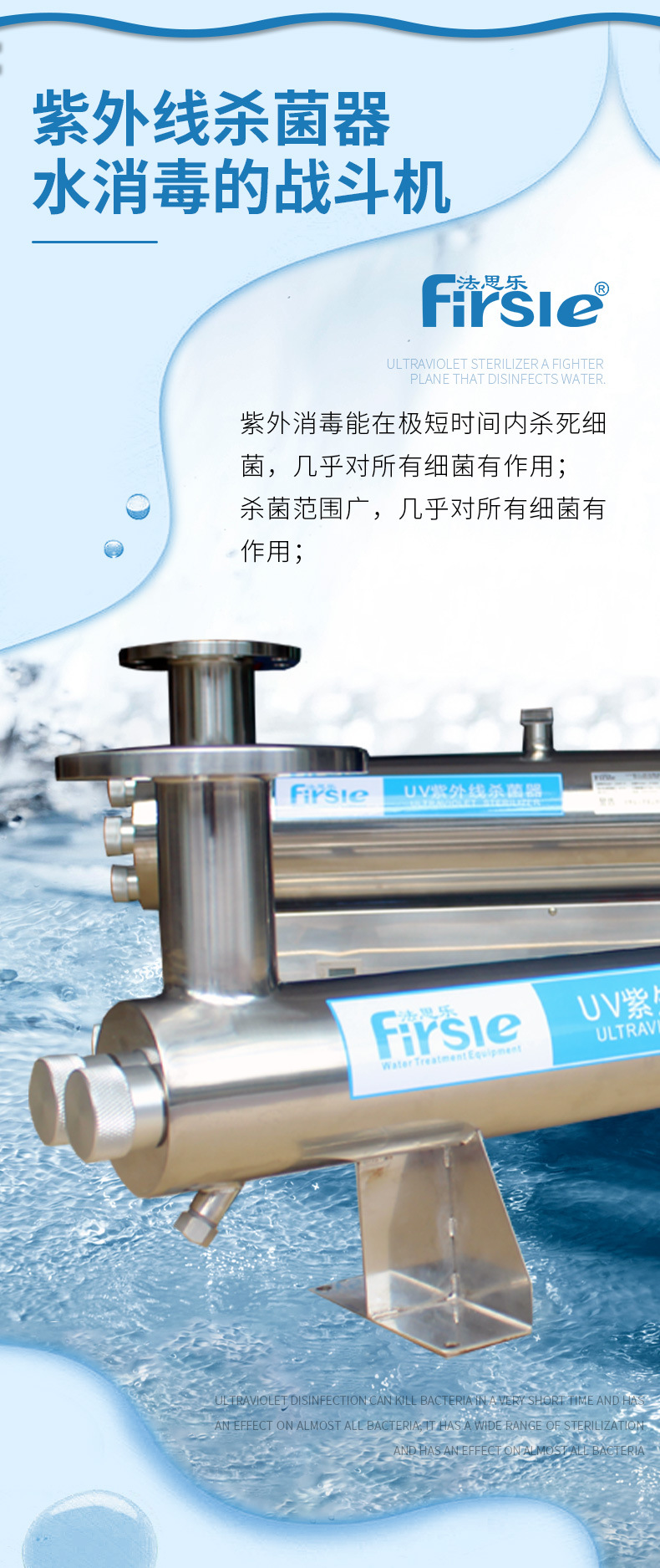 法思乐UV-S不锈钢紫外线消毒器(图5)