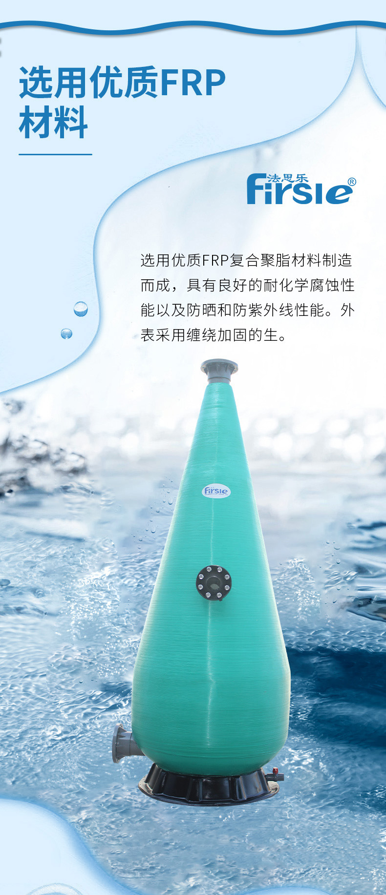 法思乐FZ系列玻璃钢氧气锥(图5)