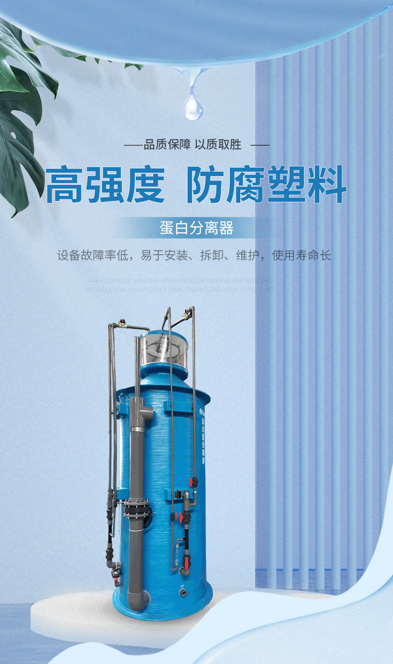 法思乐FD系列蛋白质分离器(图1)