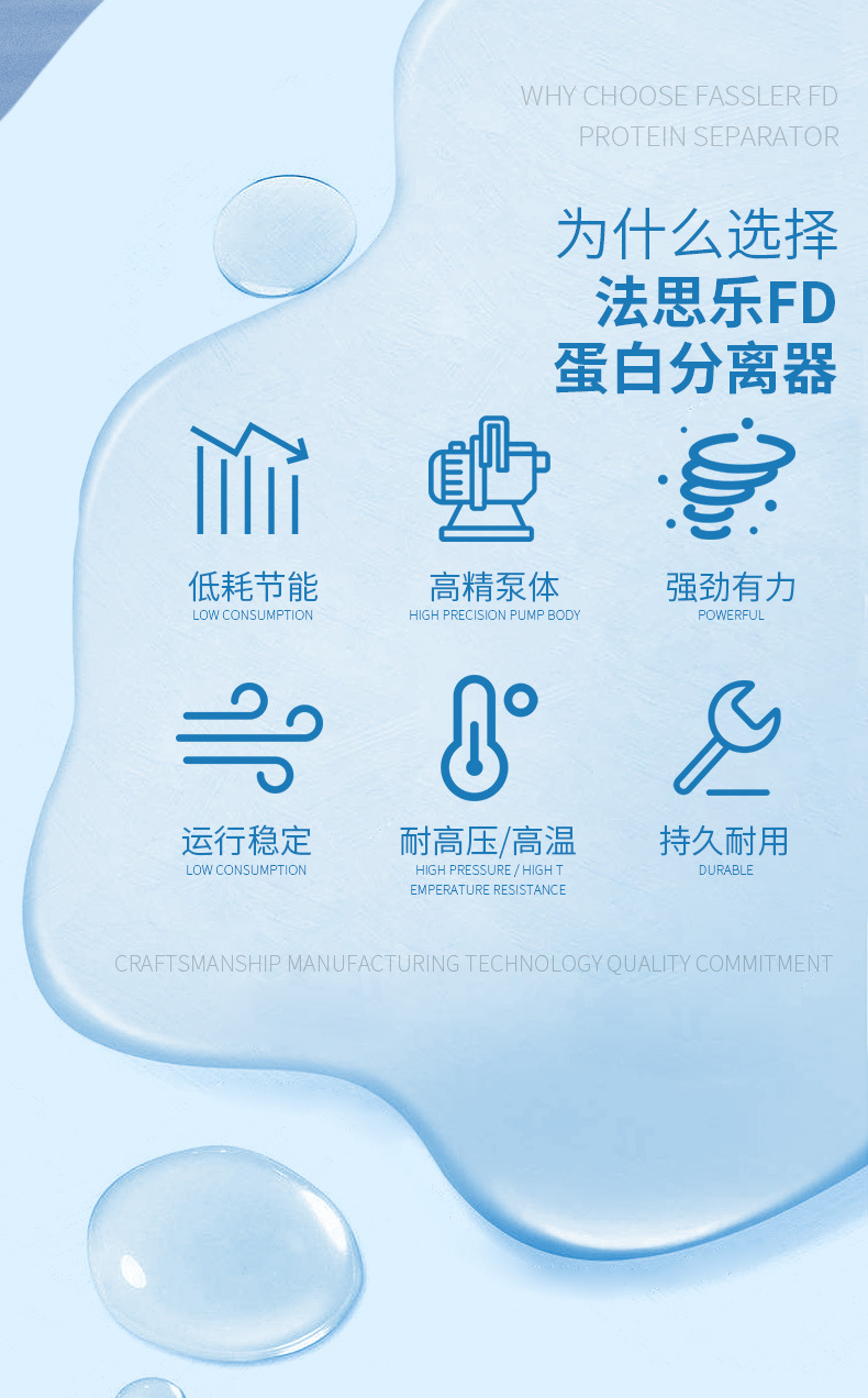 法思乐FD系列蛋白质分离器(图2)