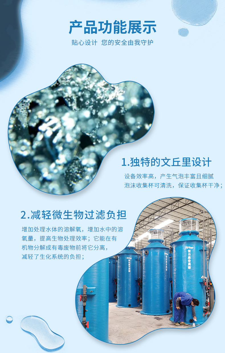 法思乐FD系列蛋白质分离器(图6)