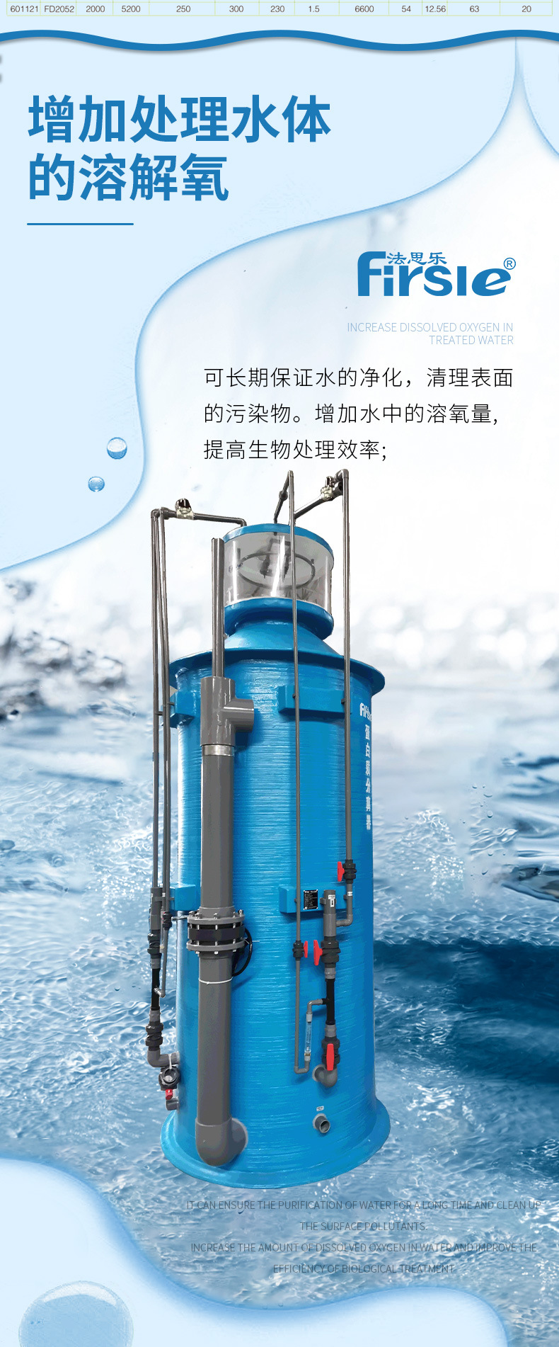 法思乐FD系列蛋白质分离器(图5)