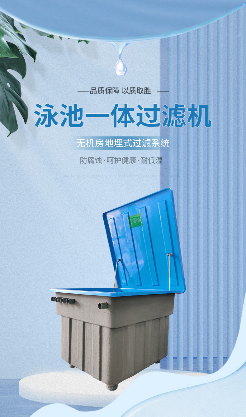 法思乐地埋式一体化过滤机(图1)