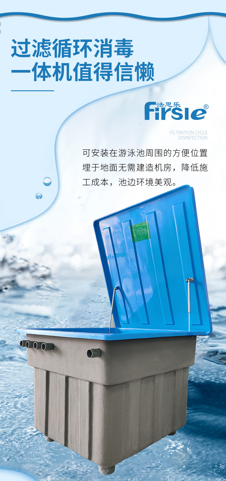 法思乐地埋式一体化过滤机(图6)