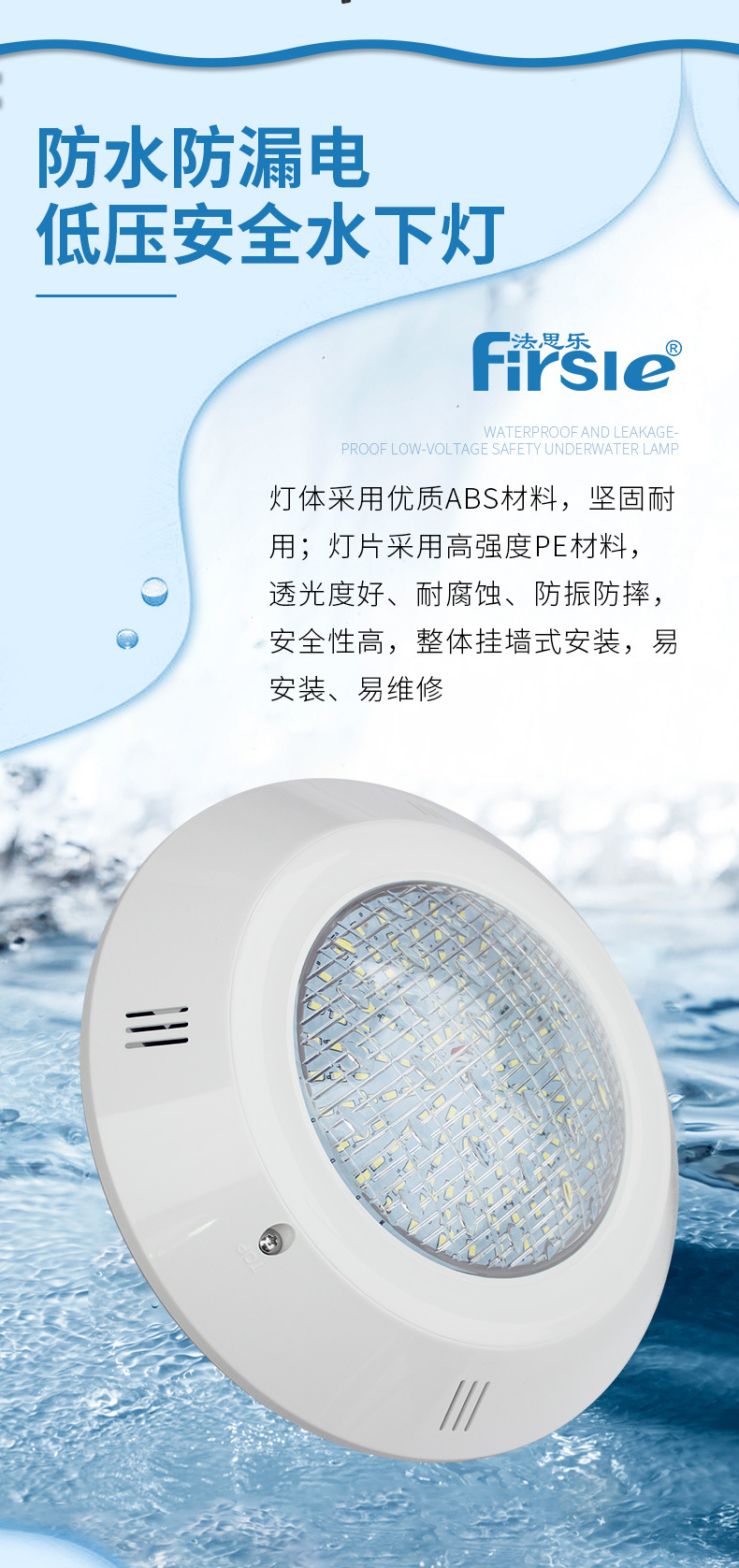 法思乐LED泳池壁挂式水下灯(图7)