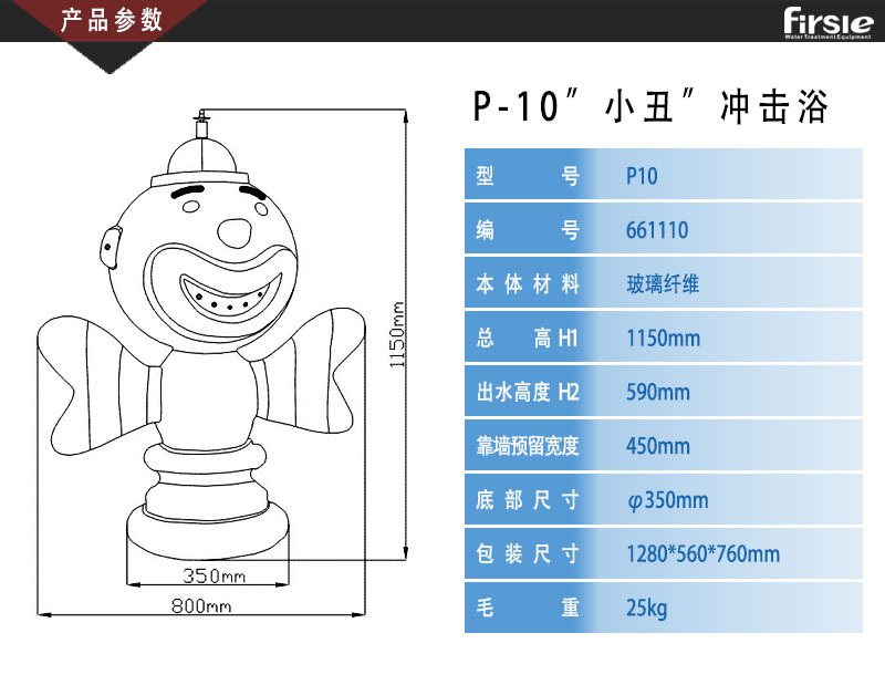 法思乐卡通型（小丑）水疗冲击浴(图2)
