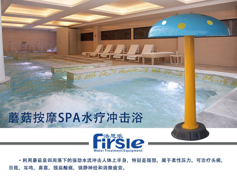 法思乐卡通型（蘑菇）水疗冲击浴(图1)