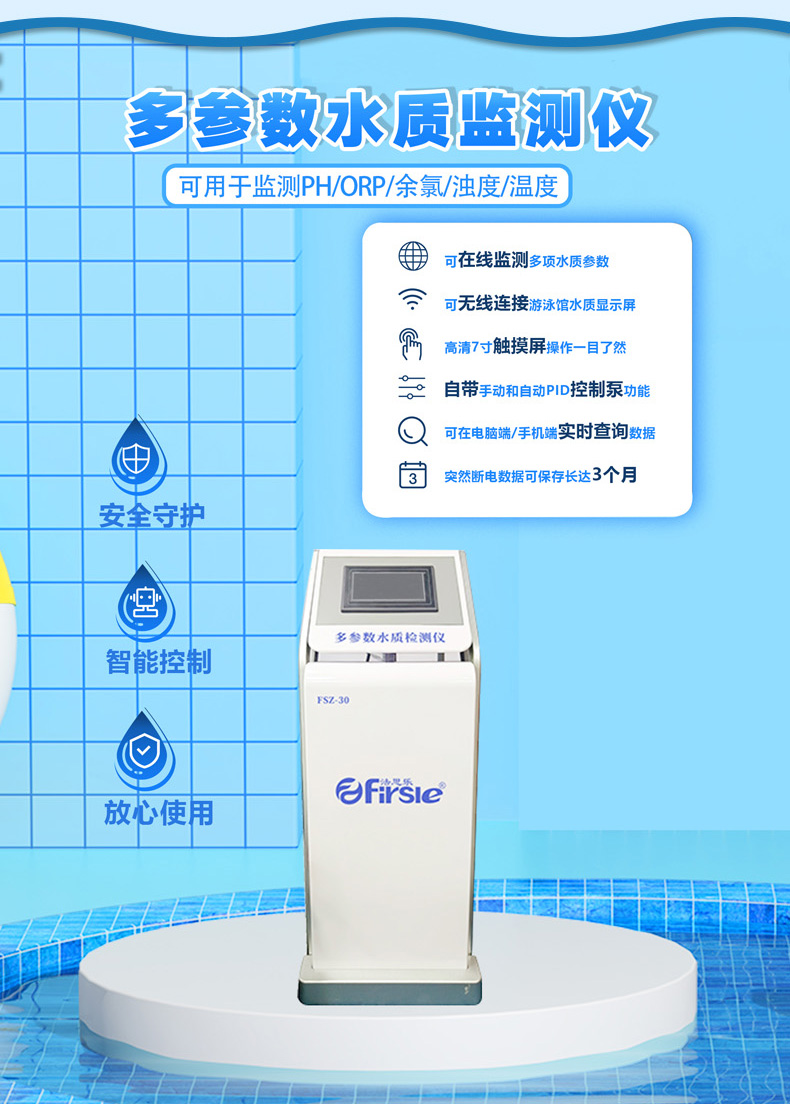 法思乐多参数水质检测仪(图6)