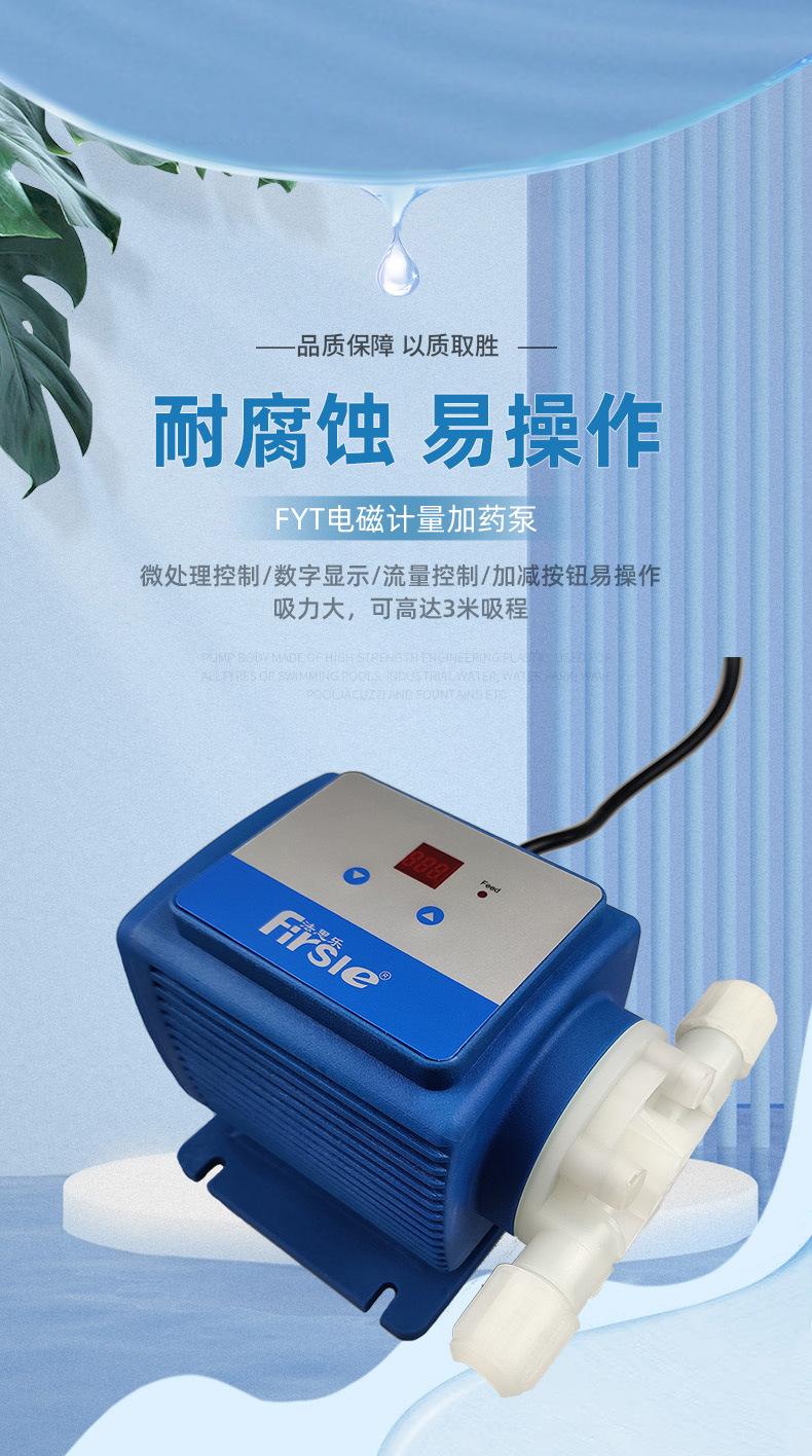 法思乐电磁计量加药泵(图1)