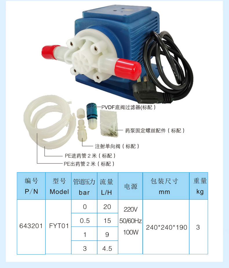 法思乐电磁计量加药泵(图6)