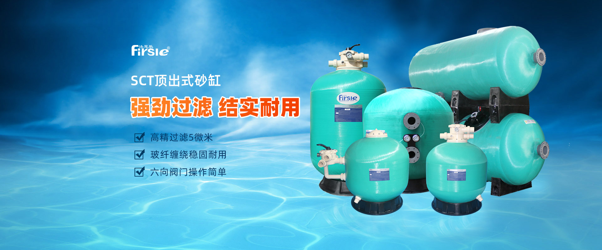 砂缸过滤器