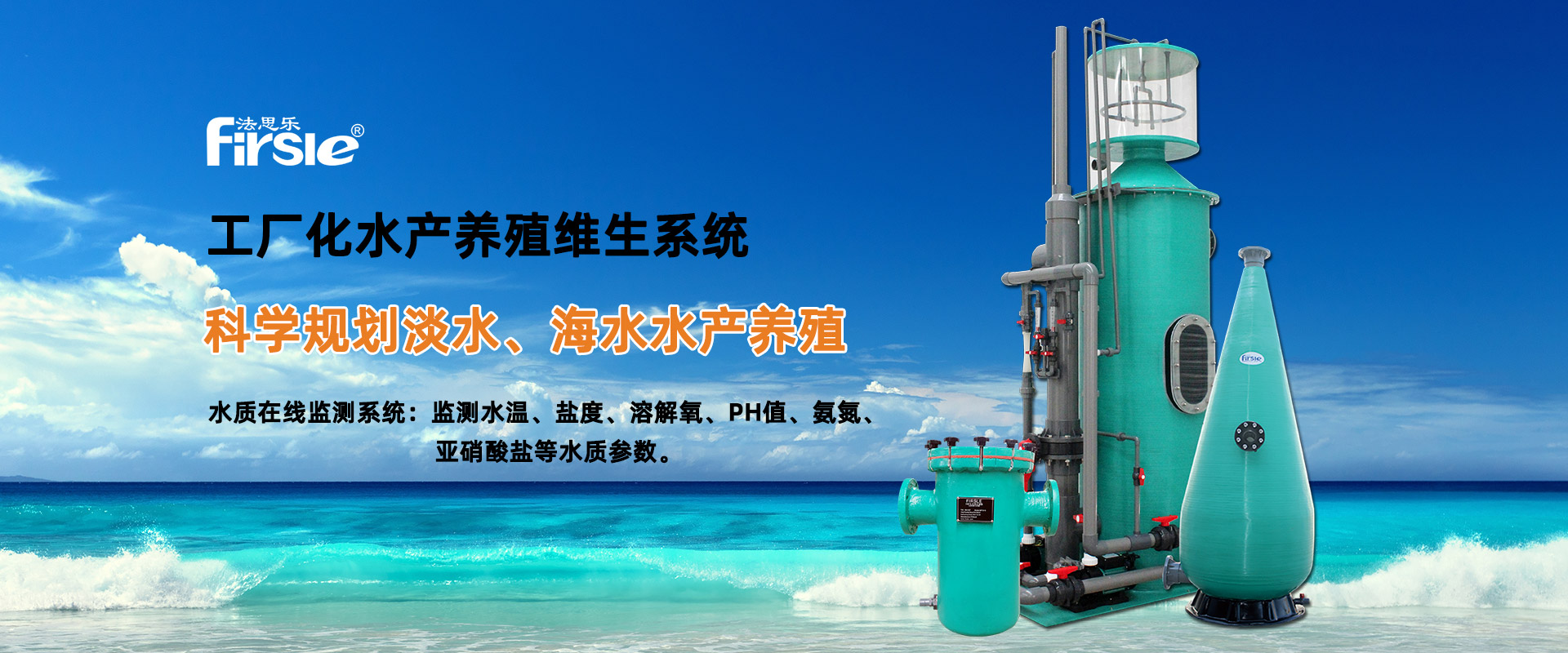 水产养殖设备