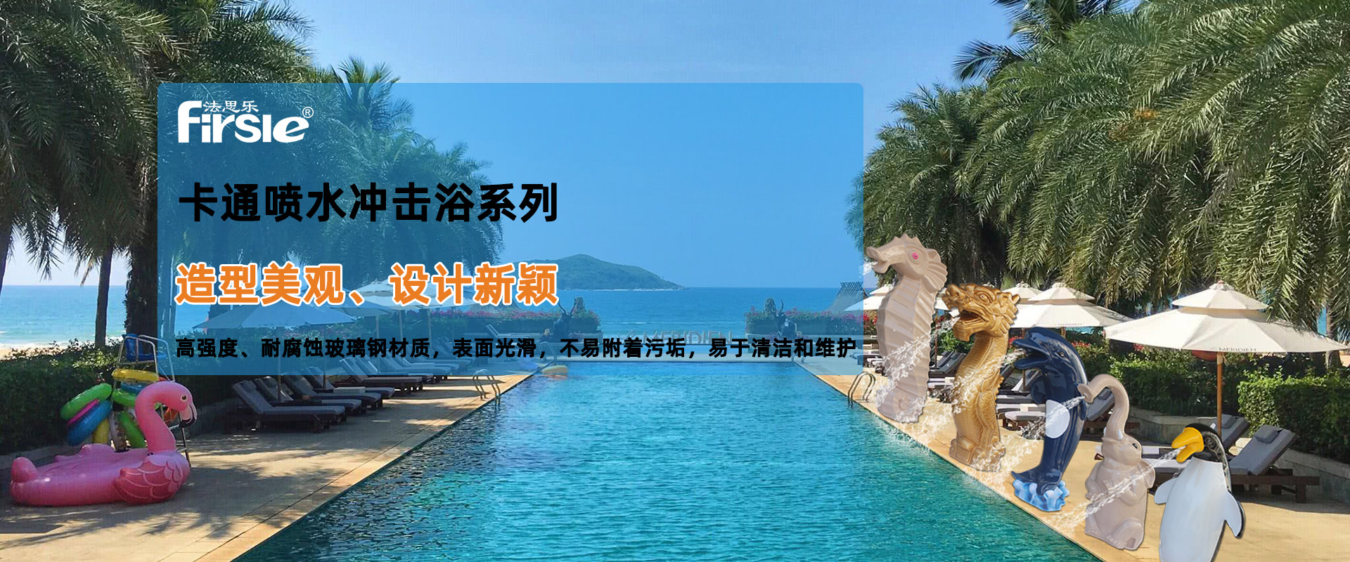 卡通喷水冲击浴