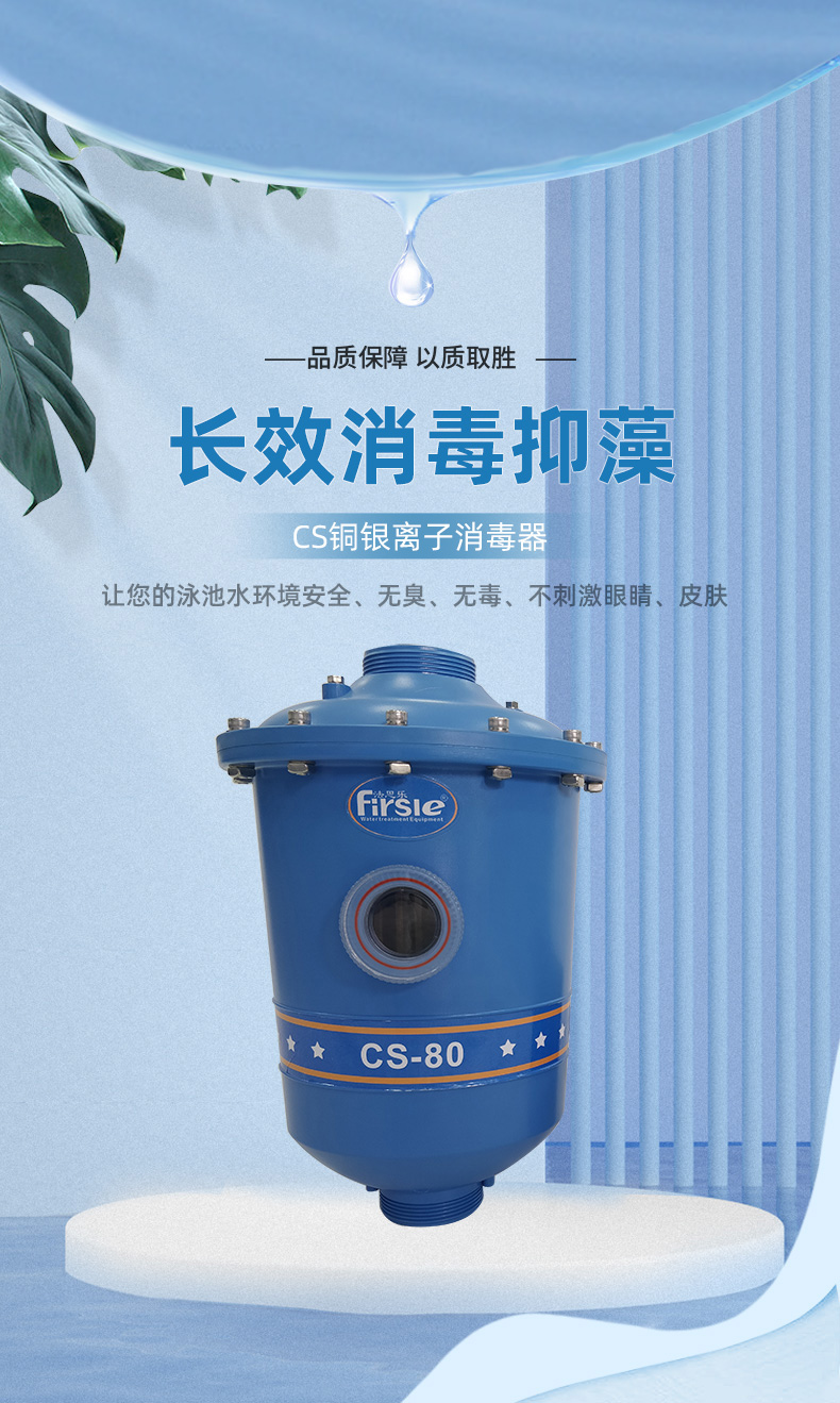 法思乐游泳池铜银离子消毒器(图1)